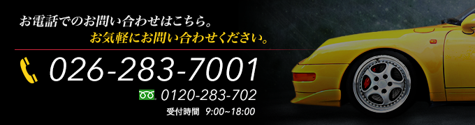 お電話でのお問い合わせはこちら。お気軽にお問い合わせください。
